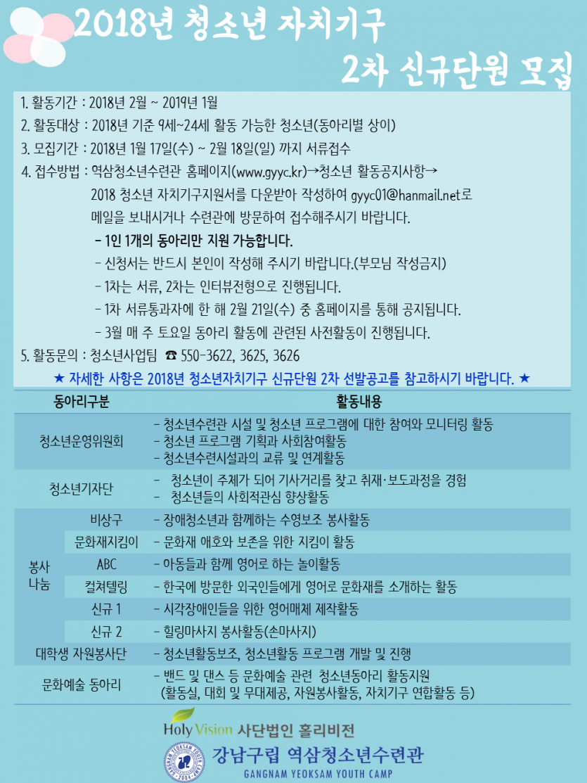 2018년 청소년 자치기구 2차 신규단원 모집 홍보지.png