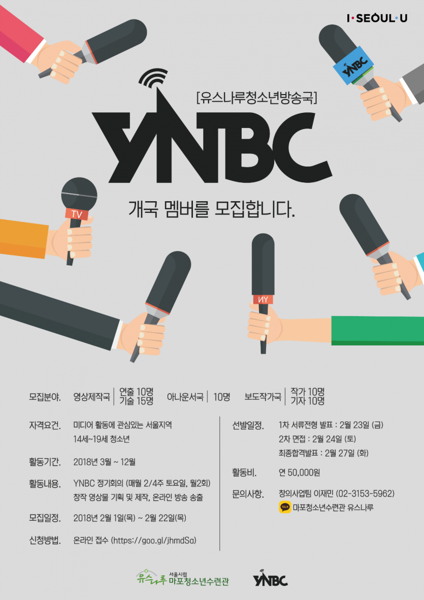 YNBC-모집.png