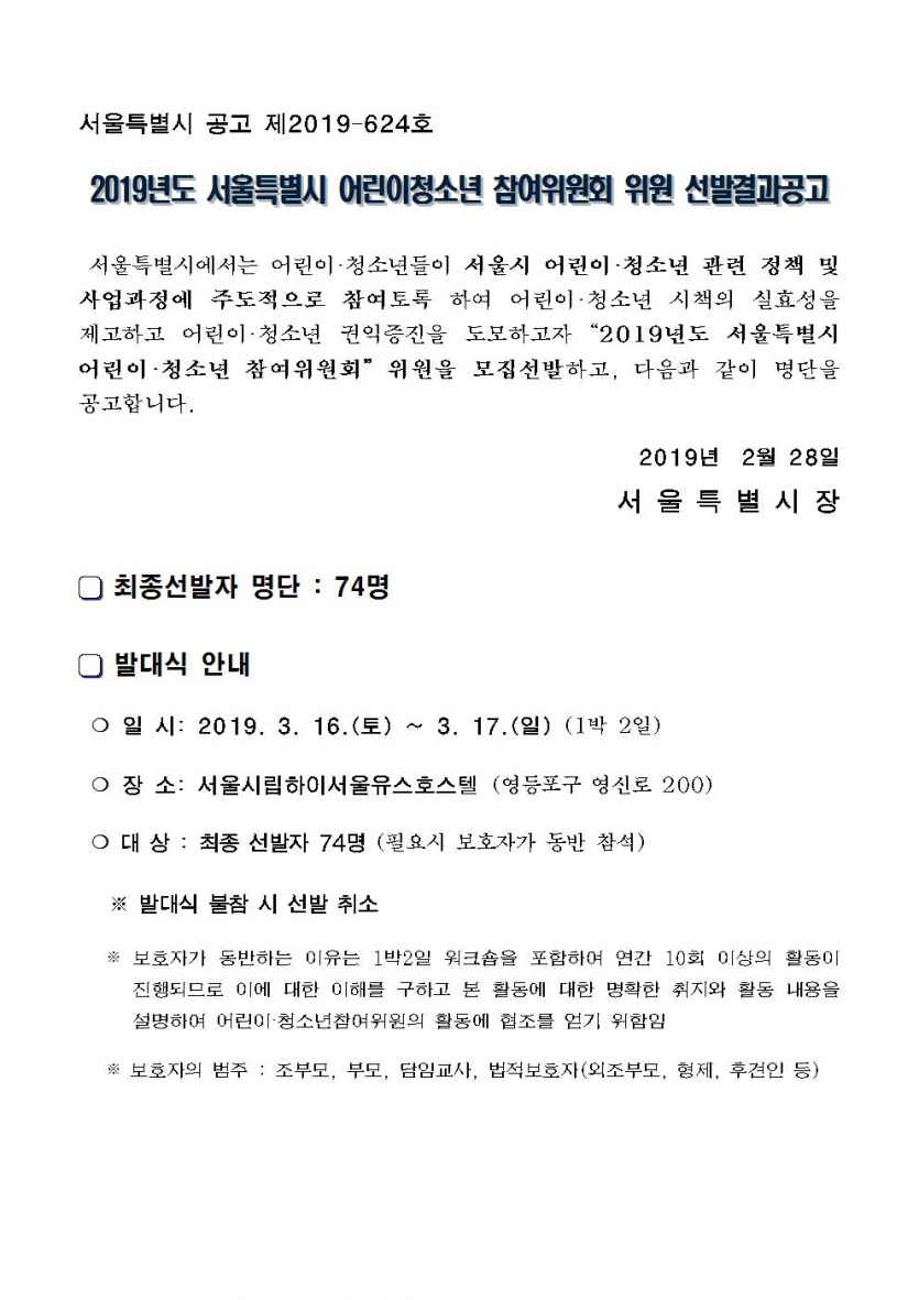 선발공고문 및 선발자 명단001.jpg