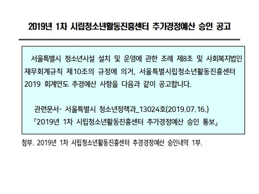 공시_2019 1차 추경예산공고_20190719001.jpg