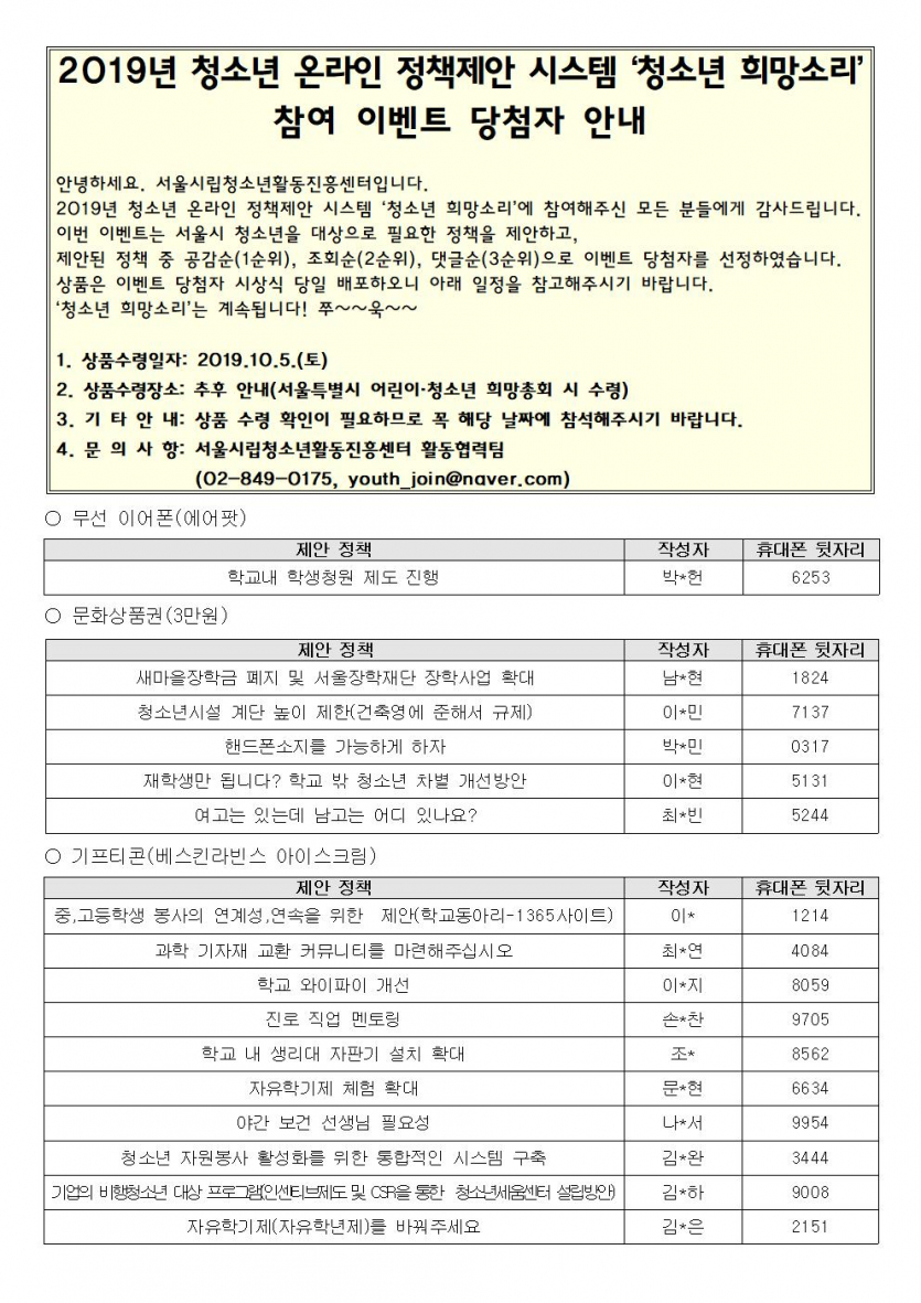 이벤트 당첨자 안내문001.jpg