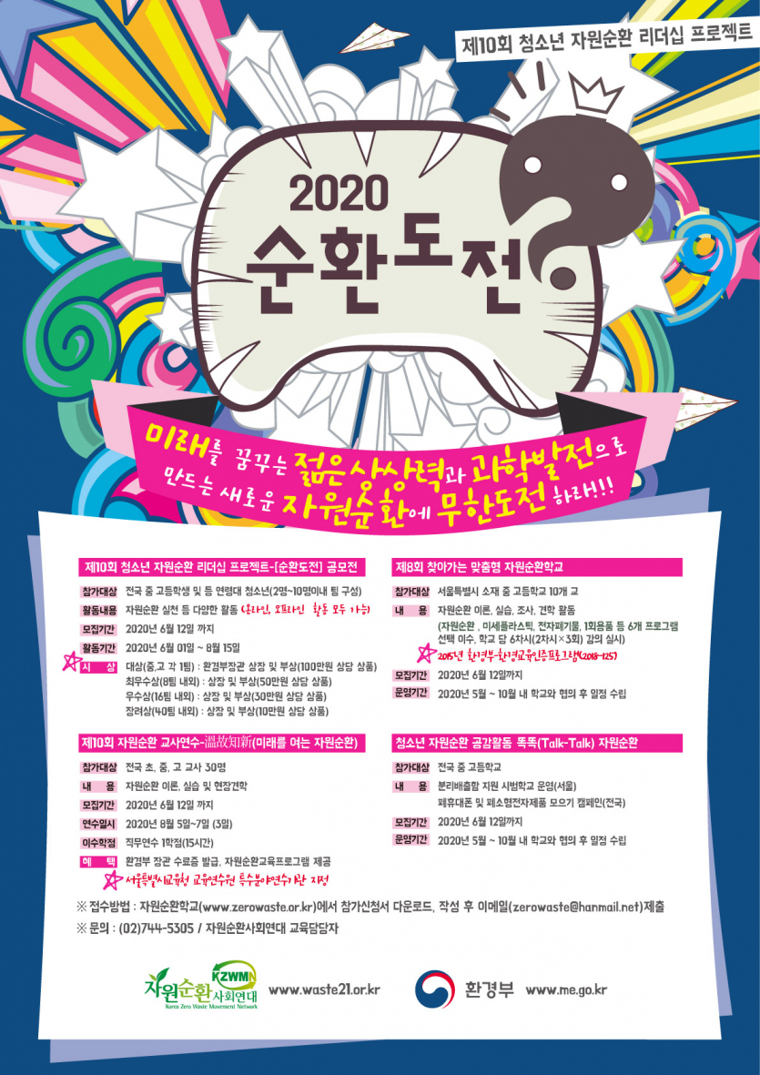 2.2020순환도전포스터(0519).jpg