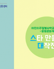 응원문화 확산활동1.jpg