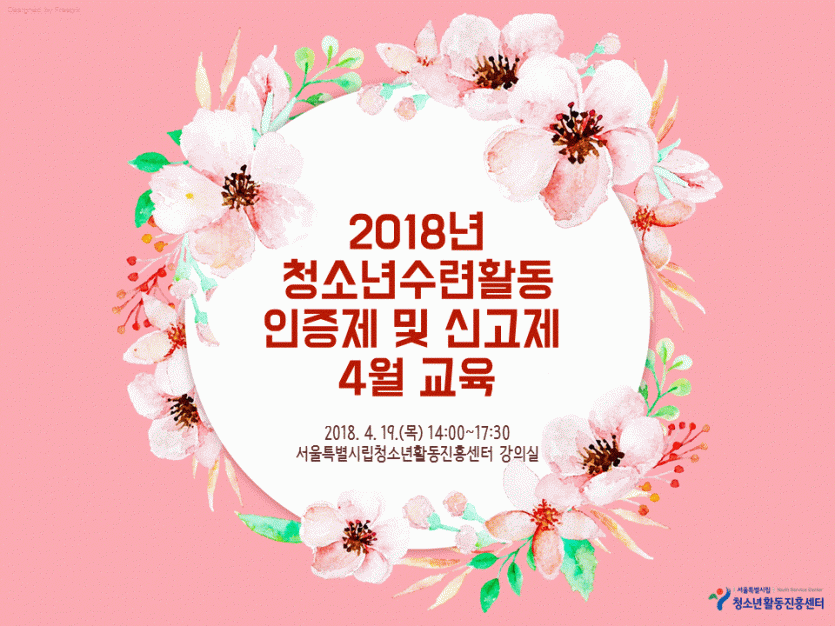 0419 인증제 및 신고제 교육 홍보이미지.gif