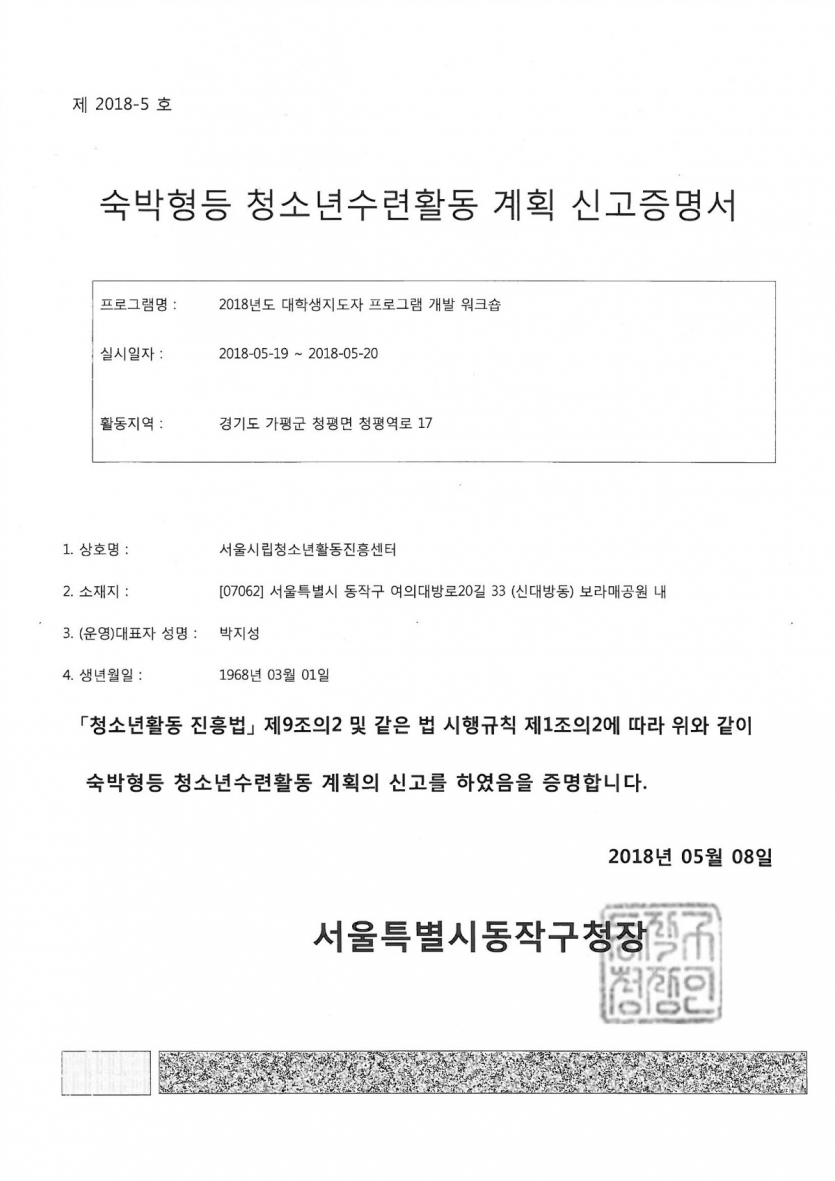 숙박형등 청소년수련활동 계획 신고증명서.jpg