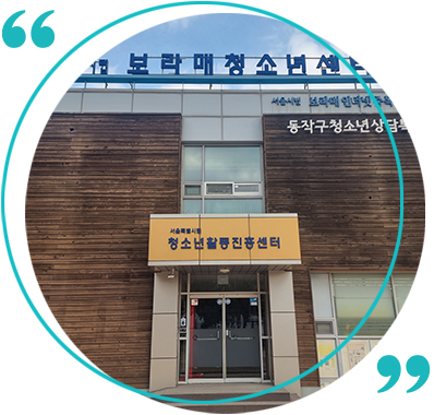 서울특별시립청소년활동진흥센터